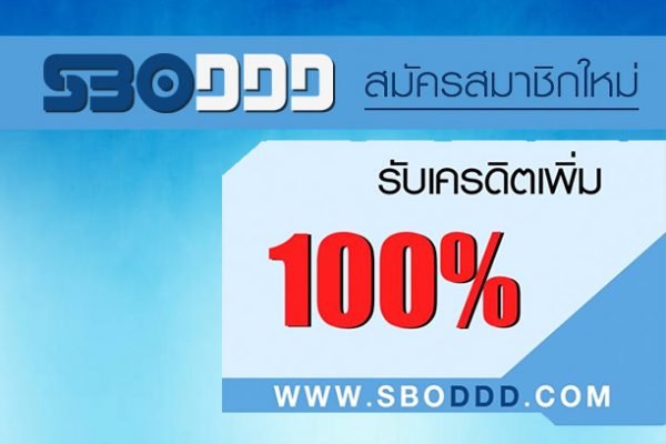 สมัคร sbobet